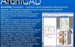 Какой archicad лучше для новичка