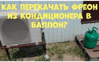 Сколько фреона в автокондиционере заз шанс