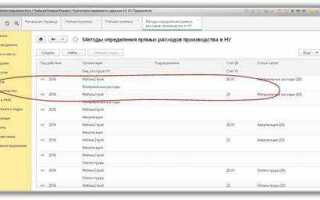 Как в 1с настроить распределение косвенных расходов