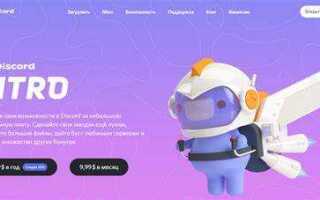 Как получить нитро в discord за 50 рублей