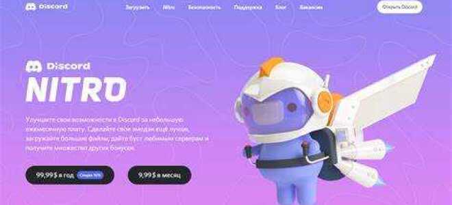 Как получить нитро в discord за 50 рублей