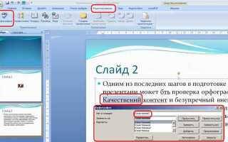 Как изменить автора в презентации powerpoint