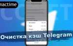 Как очистить кэш telegram в iphone 7