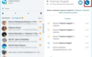 Как звонить по skype