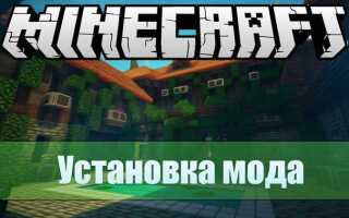Как установить моды на майнкрафт java edition
