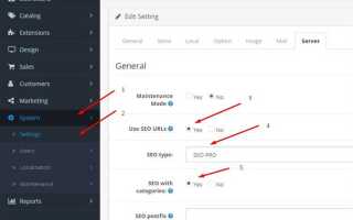 Как включить чпу в opencart 3