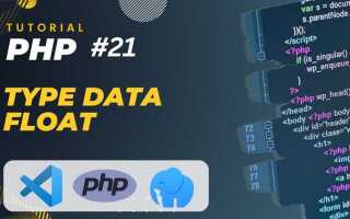 Как хранить float а базе данных php