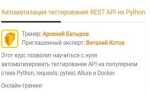 Как тестировать api python