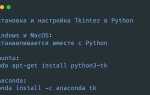 Как установить tkinter python