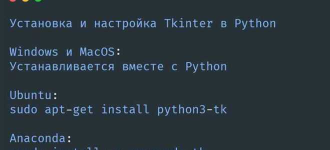 Как установить tkinter python
