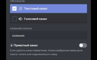 Как зайти в закрытый канал в discord