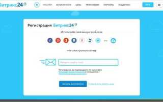 Как подключиться к битрикс 24