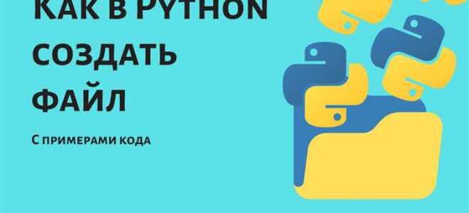 Как дописать в файл python
