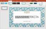 Как убрать рамку в презентации powerpoint