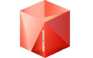 Как работает меркурий 1с
