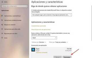 Как удалить skype на windows 10