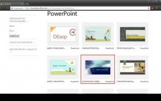 Как сделать свой фон в powerpoint 2016