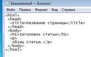 Как создать html страницу