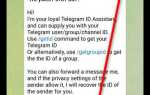 Где найти свой telegram id
