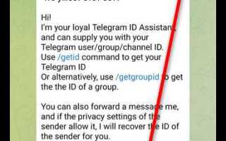 Где найти свой telegram id