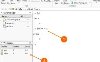 Как открыть workspace в matlab