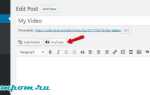 Как поменять видеоплеер wordpress