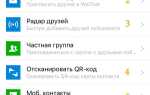 Как зарегистрировать друга в wechat