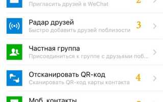 Как зарегистрировать друга в wechat