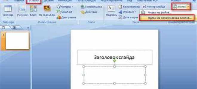 Как вставить видео в презентацию powerpoint онлайн