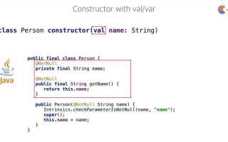 Когда вызывается конструктор у объекта kotlin