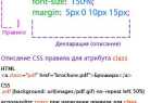 Как задать стиль текста в html