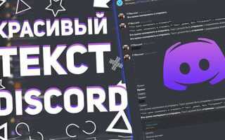 Как сделать lua текст в discord