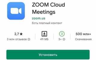 Как подключить zoom на планшете