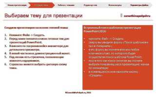 Как установить новые темы для powerpoint