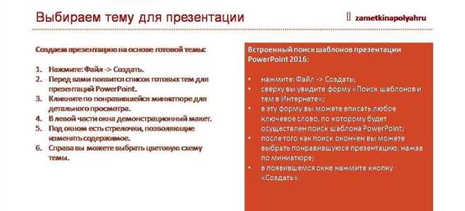 Как установить новые темы для powerpoint