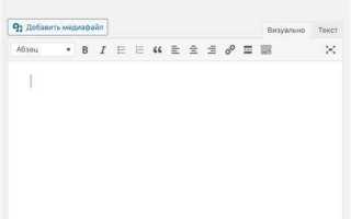 Как вернуть старый редактор wordpress