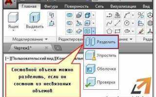 Как объединить объекты в автокаде