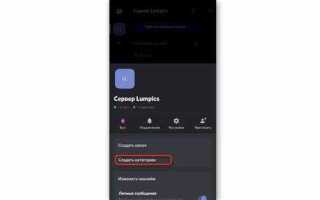 Как создать категории в discord