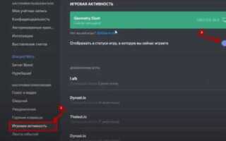 Как отключить показ игр в discord