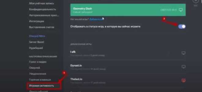 Как отключить показ игр в discord