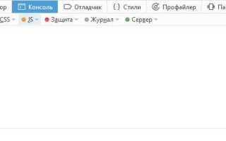 Как вывести в консоль javascript