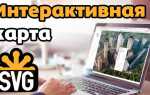 Как сделать интерактивную карту в html