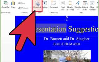 Как закрыть презентацию в powerpoint