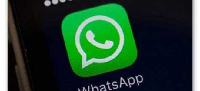 Как найти человека в whatsapp