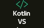 Почему kotlin лучше java