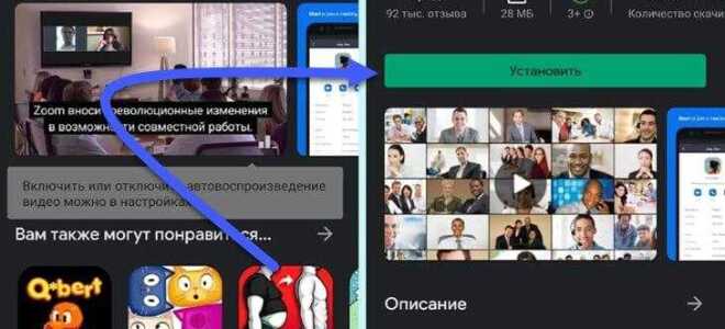 Как установить zoom на телефон хонор