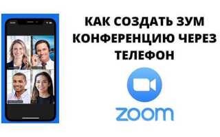 Как разослать приглашение на конференцию в zoom