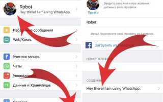 Как установить статус в whatsapp