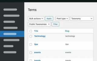 Как посмотреть в wordpress параметр tax term