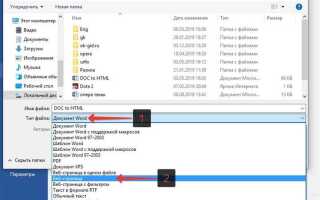 Как сохранить ворд в html формате